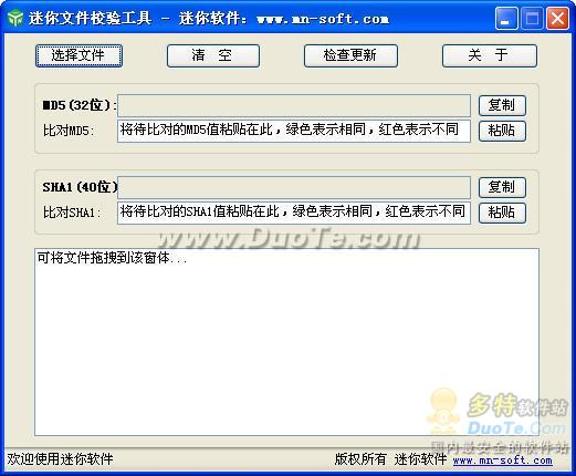 迷你文件校验工具