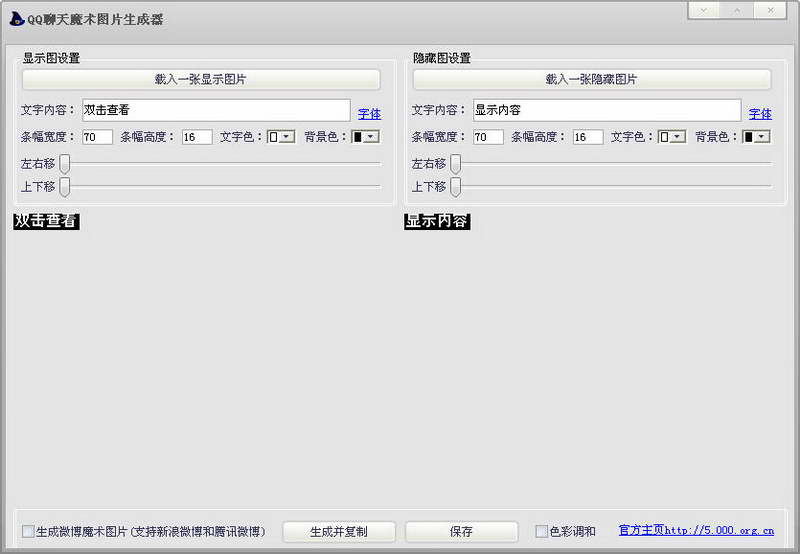 QQ聊天魔术图片生成器 软件界面预览_2345软