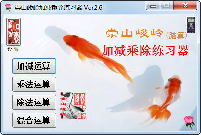 中小学生加减乘除练习系统