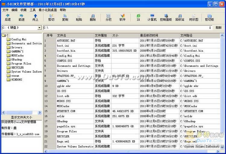 小xin文件管理器 软件界面预览_2345软件大全