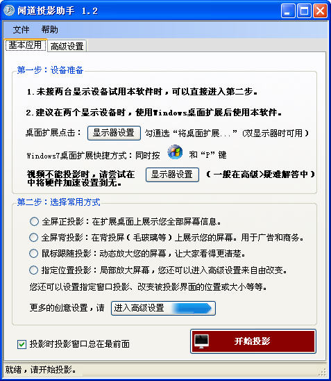 闻道投影助手