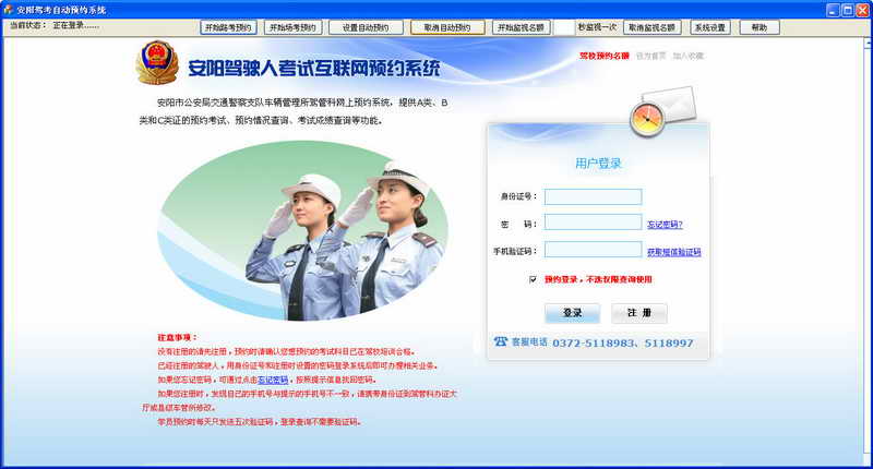 安阳驾考自动预约系统 软件界面预览_2345软