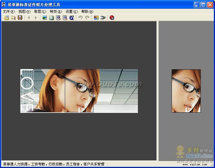易事通标准<em>证件照片处理工具</em> 软件界面预览_2