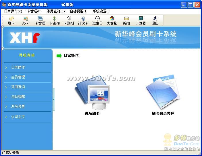 新华峰刷卡系统 软件界面预览_2345软件大全