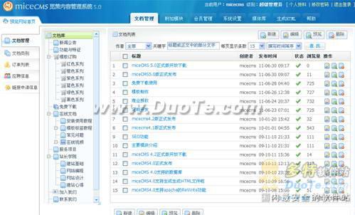 miceCMS企业网站管理系统 软件界面预览_23