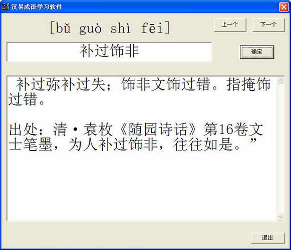 汉易成语学习软件