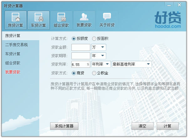 好贷计算器 软件界面预览_2345软件大全