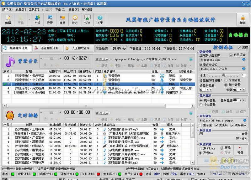 风翼智能广播音乐自动播放软件】风翼智能广播