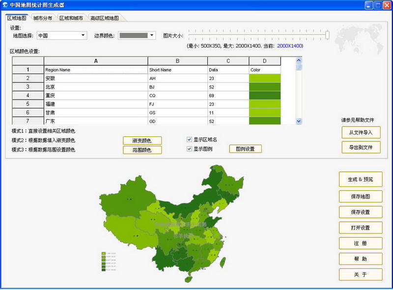 中国地图统计图生成器 软件界面预览_2345软