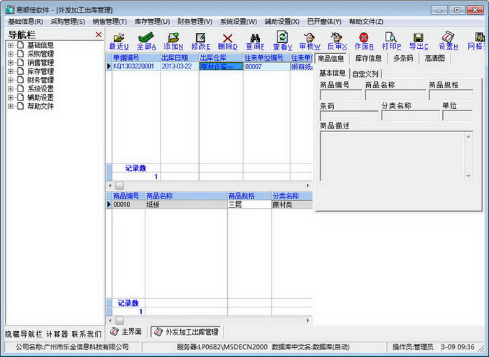 易顺佳采购管理系统 软件界面预览_2345软件