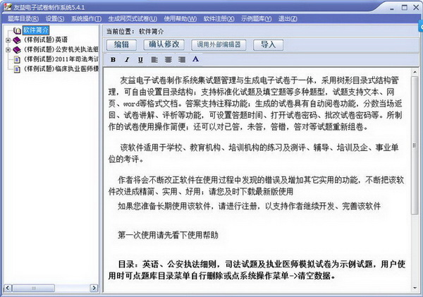 友益电子试卷制作系统