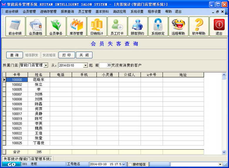 睿妍美容院管理软件 软件界面预览_2345软件