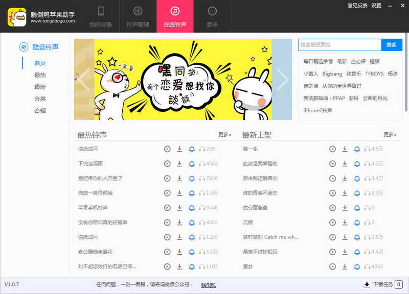 躺倒鸭苹果助手