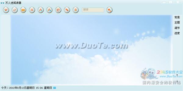 万人迷阅读器