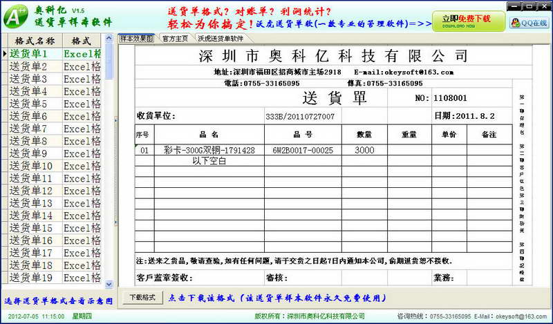 沃虎送货单样本软件 软件界面预览_2345软件