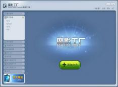 魔影工厂(WinAVI Video Converter)怎么用|魔影