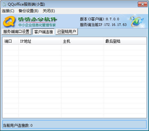 QQoffice生产订单管理系统 软件界面预览_234