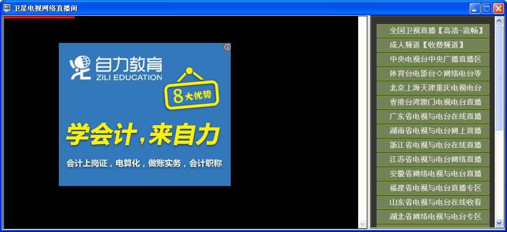 超碰卫星网络电视 软件界面预览_2345软件大