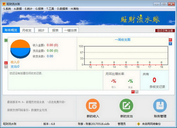 旺财流水账