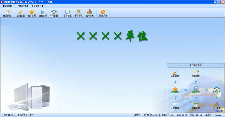 智能陶瓷建材销售系统 软件界面预览_2345软