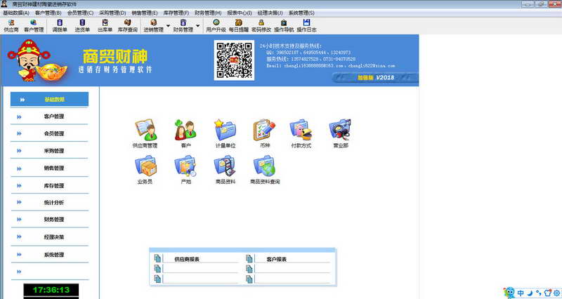 商贸财神陶瓷建材管理系统 2012 软件界面预览
