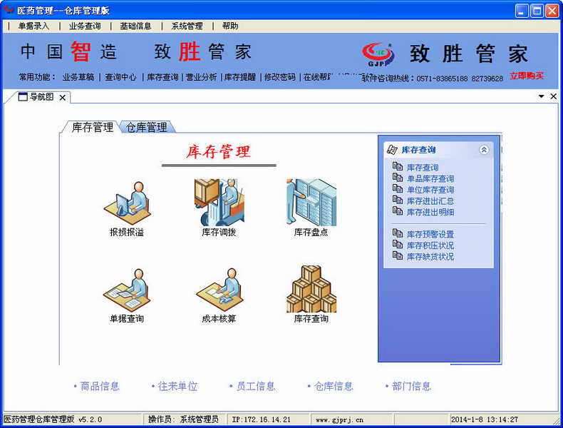 医药管理仓库管理软件 软件界面预览_2345软