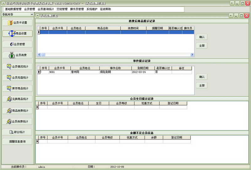 易达汽车美容会员卡管理系统 软件界面预览_2