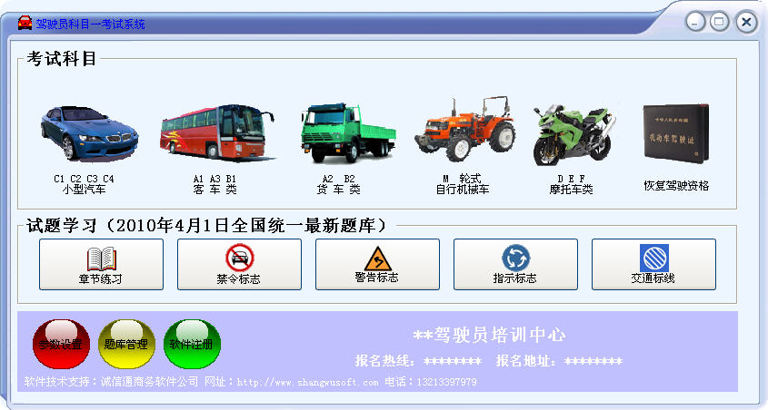 驾驭员科目一考试学习系统 软件界面预览_234