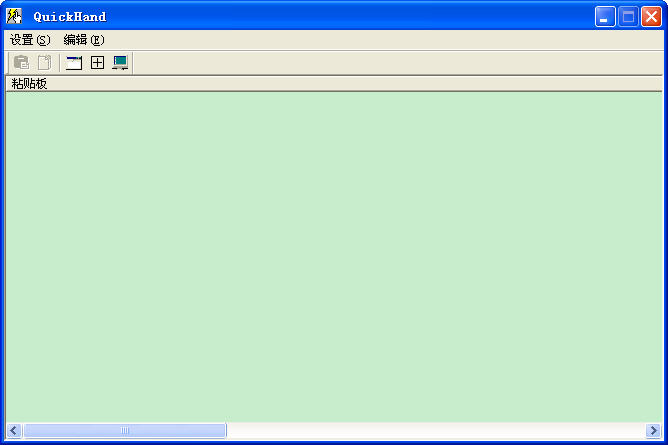 QuickHand 粘贴板助手 软件界面预览_2345软