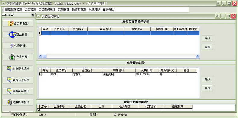 易达汽车美容会员卡管理系统 软件界面预览_2