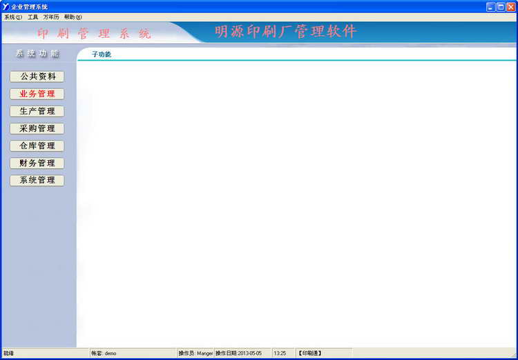 明源印刷管理软件 软件界面预览_2345软件大