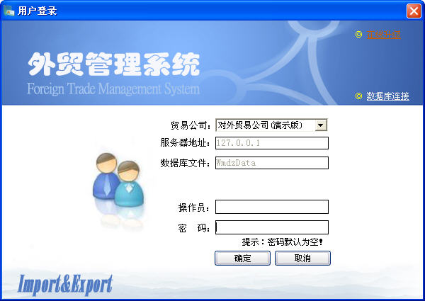 腾龙外贸业务管理系统 软件界面预览_2345软