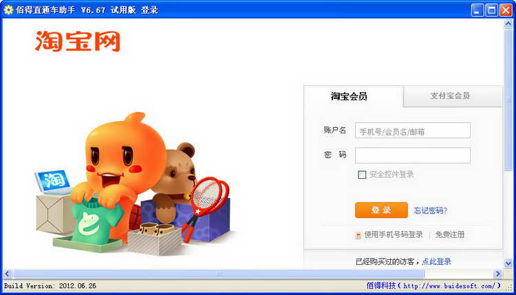 佰得直通车助手 软件界面预览_2345软件大全