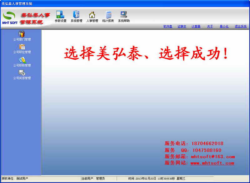 美弘泰人事管理系统 软件界面预览_2345软件
