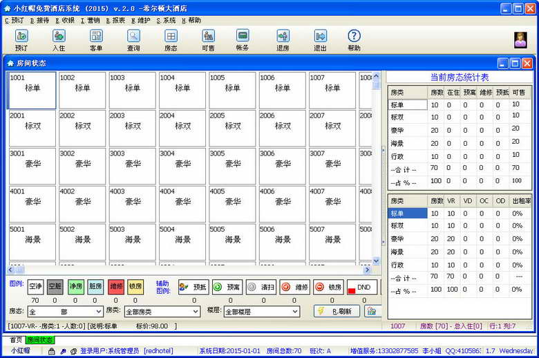 小红帽酒店管理系统 软件界面预览_2345软件