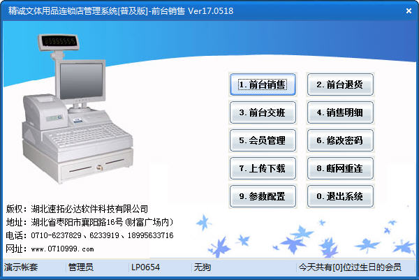 精诚文体用品连锁店管理系统 软件界面预览_2