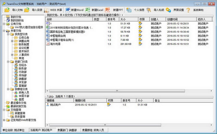 TeamDoc文档管理系统软件 软件界面预览_23