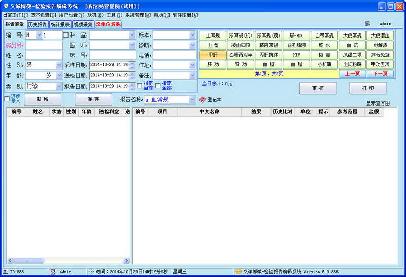 医学检验报告编辑系统 软件界面预览_2345软