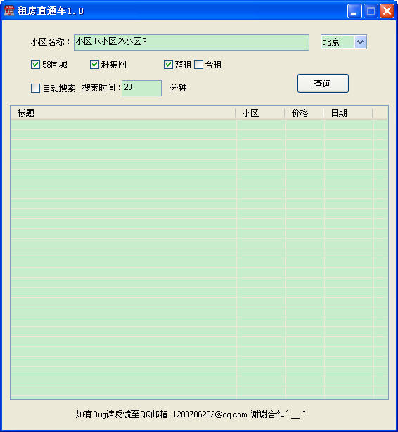 租房直通车 软件界面预览_2345软件大全