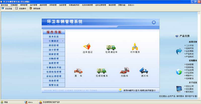 宏达环卫车辆管理系统 软件界面预览_2345软