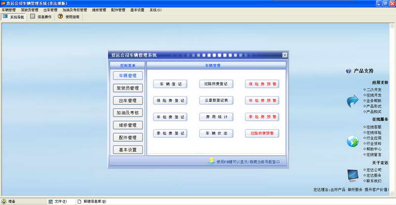 宏达货运公司车辆管理系统 软件界面预览_234