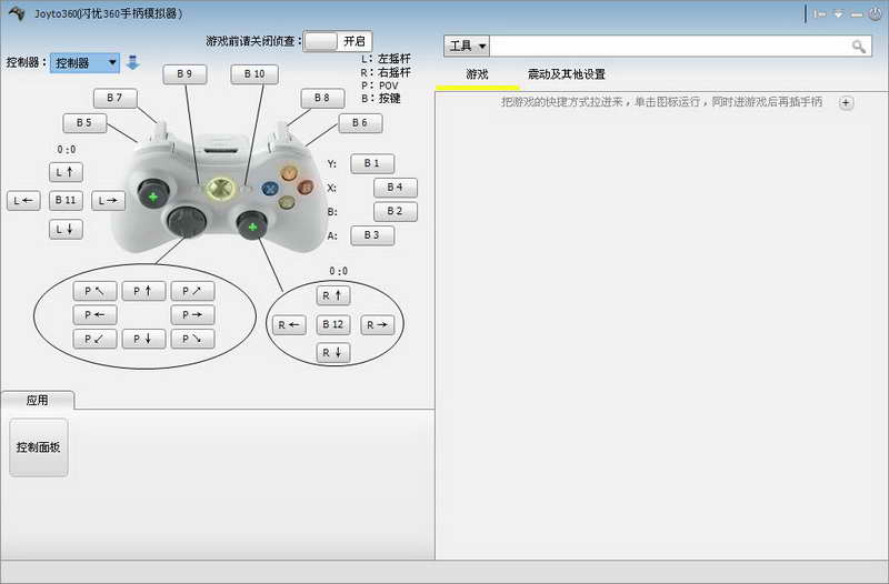 闪优360手柄模拟器 软件界面预览_2345软件大