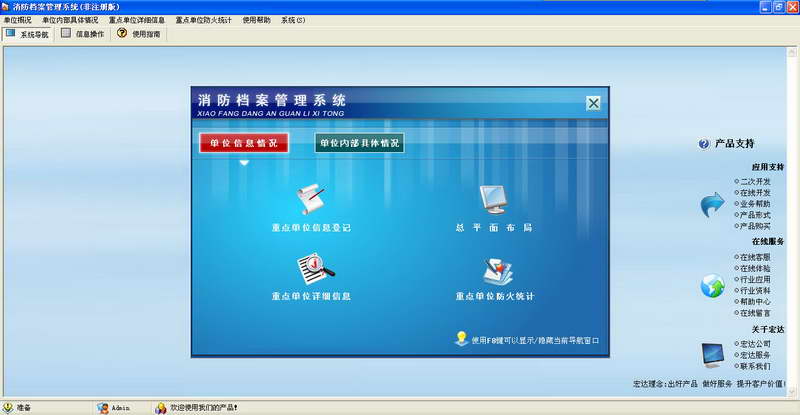 宏达消防档案管理系统 软件界面预览_2345软