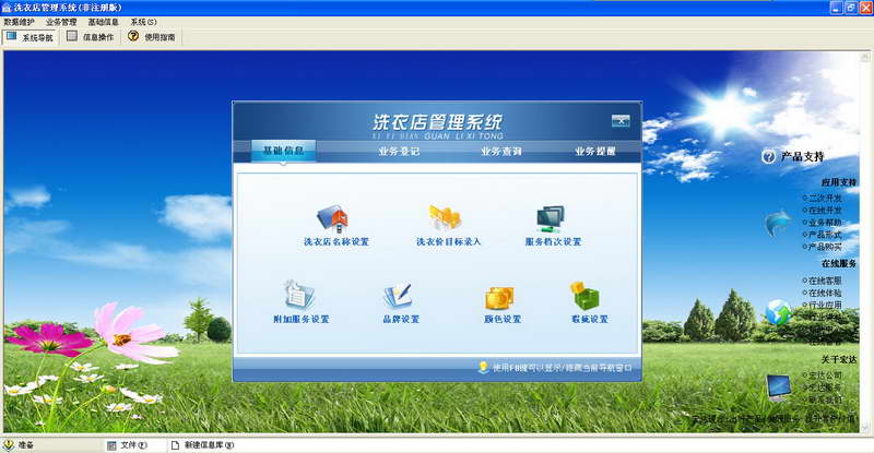 宏达洗衣店管理系统 软件界面预览_2345软件