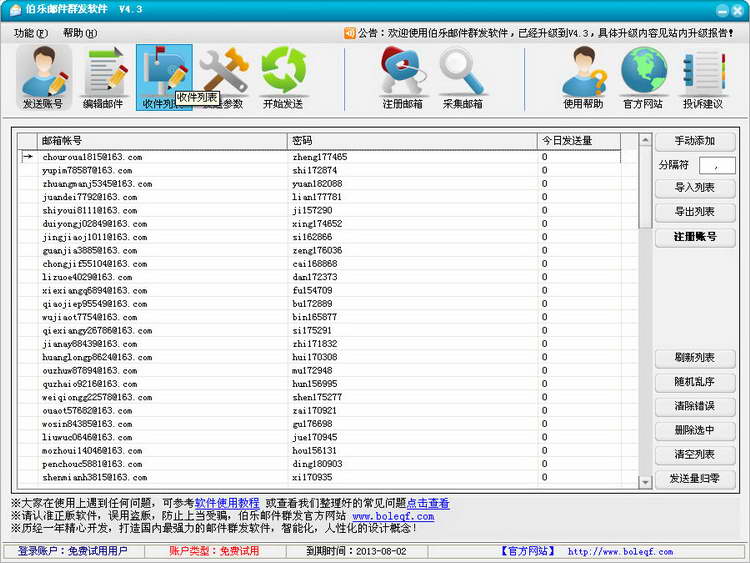 伯乐邮件群发软件 软件界面预览_2345软件大