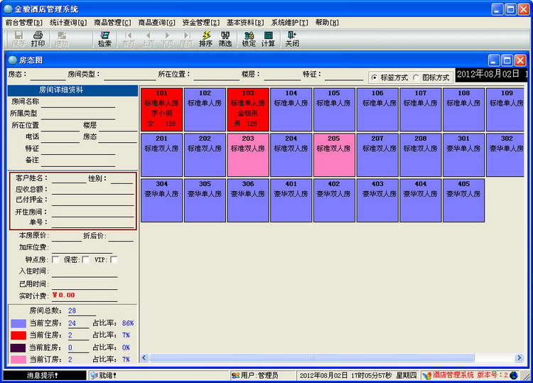 金骏酒店管理系统 软件界面预览_2345软件大