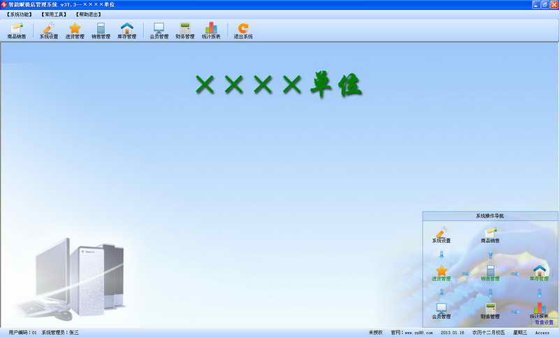 智能眼镜店管理系统 软件界面预览_2345软件