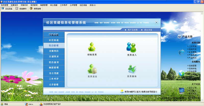 宏达社区党建信息化管理系统 软件界面预览_2