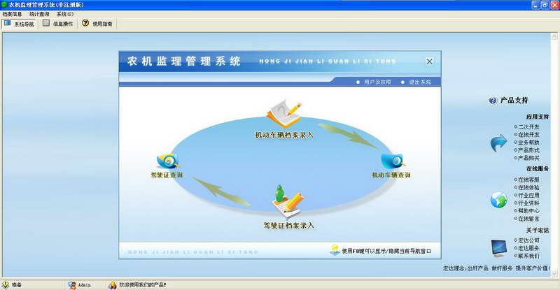 宏达农机监理管理系统 软件界面预览_2345软
