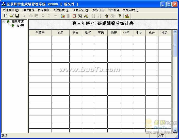 金顶峰学生成绩管理 软件界面预览_2345软件